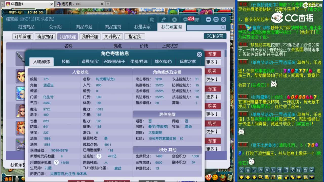 【主播点评】化生寺