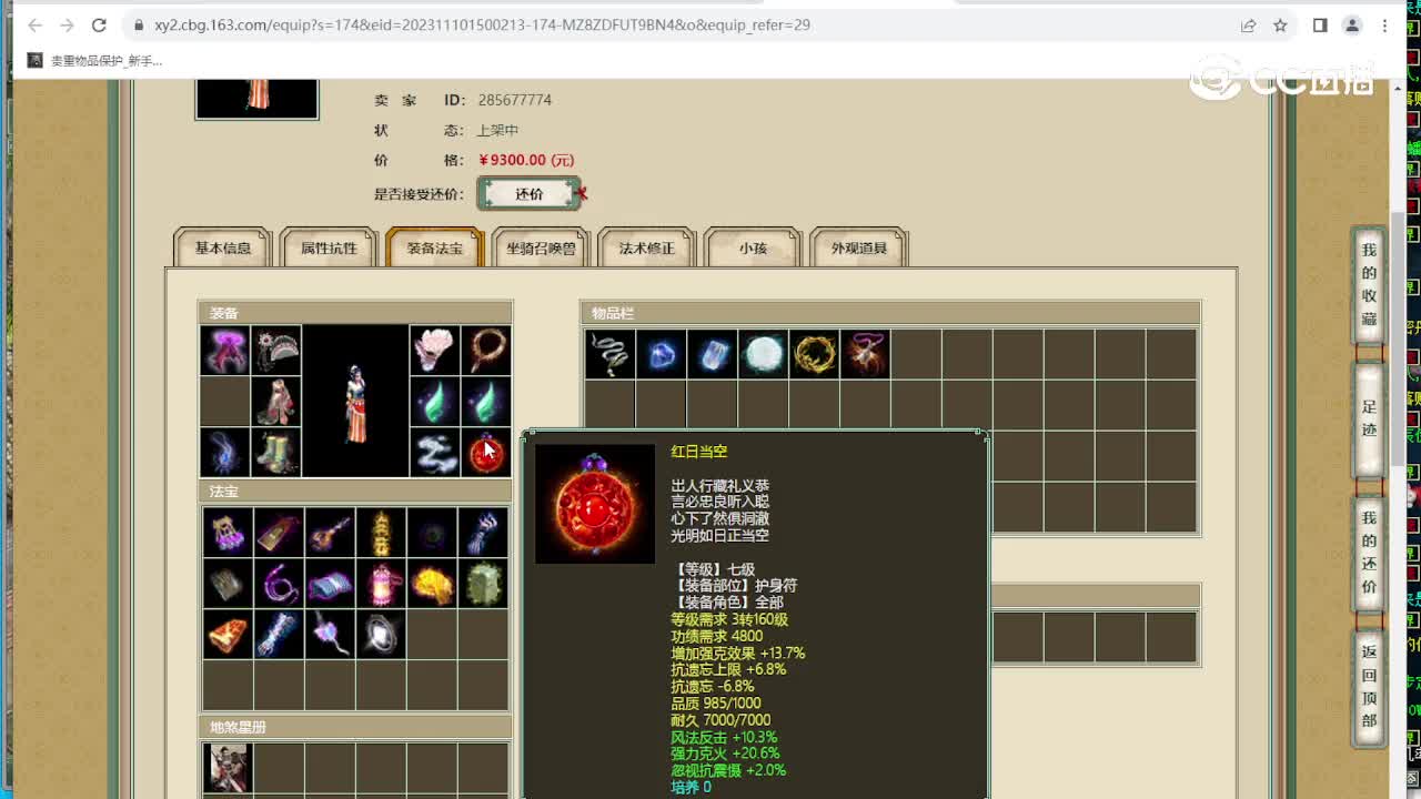 傲雪凌霜159女魔