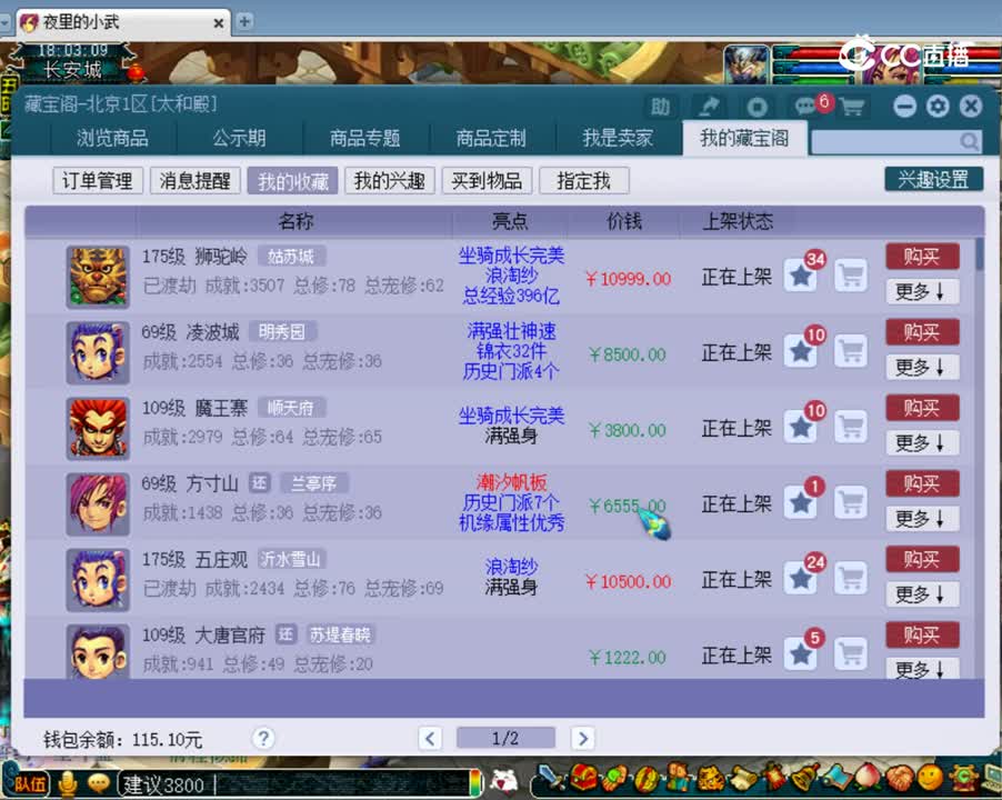 【主播点评】魔王寨