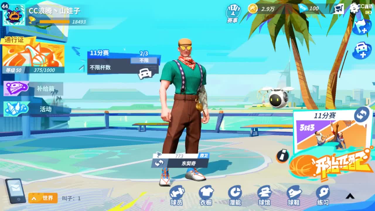 娃子不会打球 第1段