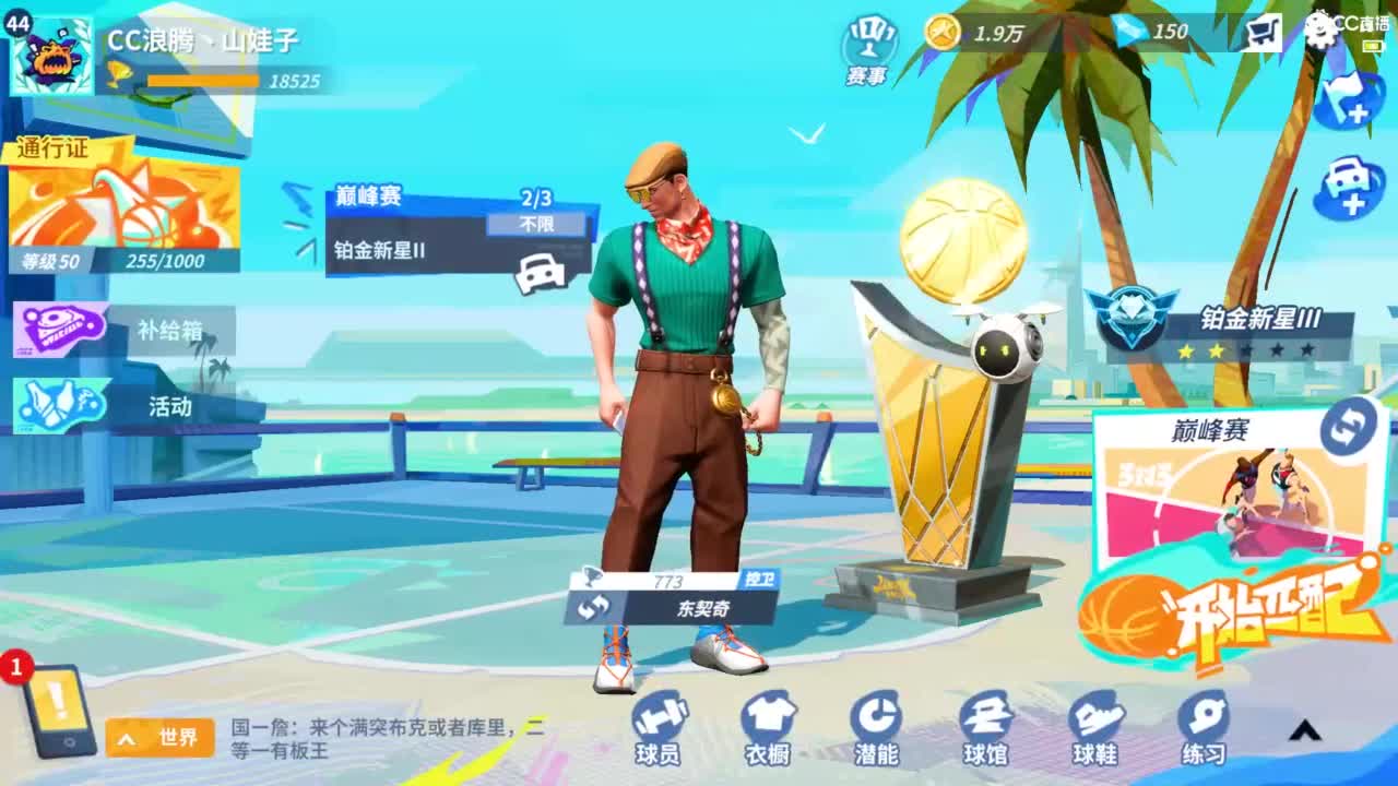 娃子不会打球 第2段