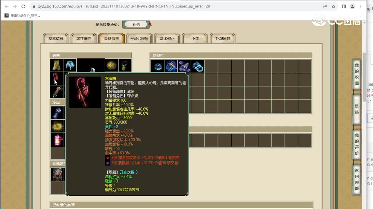 齐云灵脉183级男魔