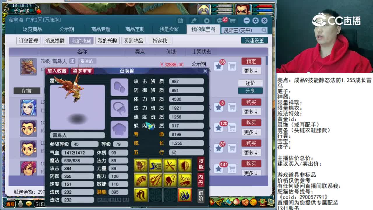 【主播点评】雷鸟人