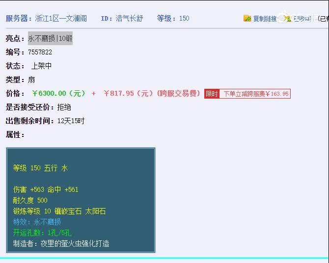 150扇子文澜阁