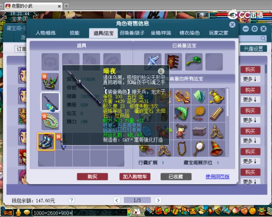 【主播点评】五庄观