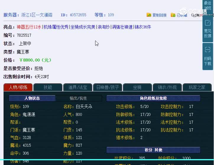 109文澜阁魔王寨