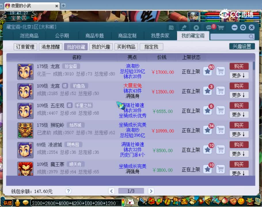 【主播点评】龙宫