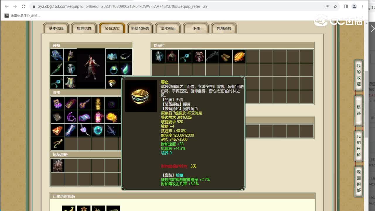 仙履奇缘180级男魔