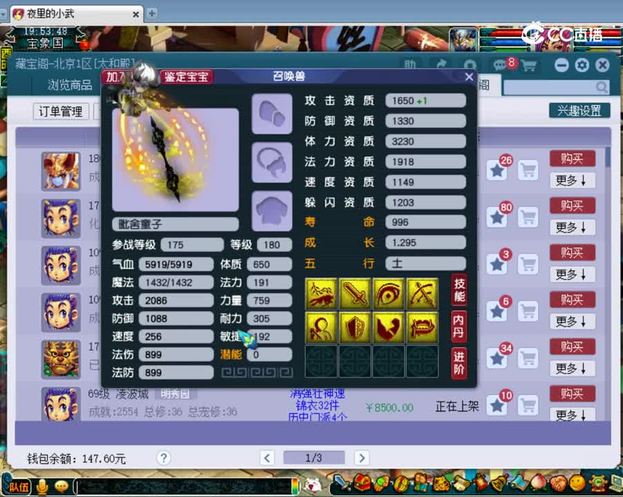 【主播点评】毗舍童子