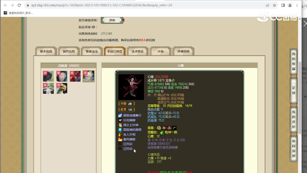 天涯知己176级男仙