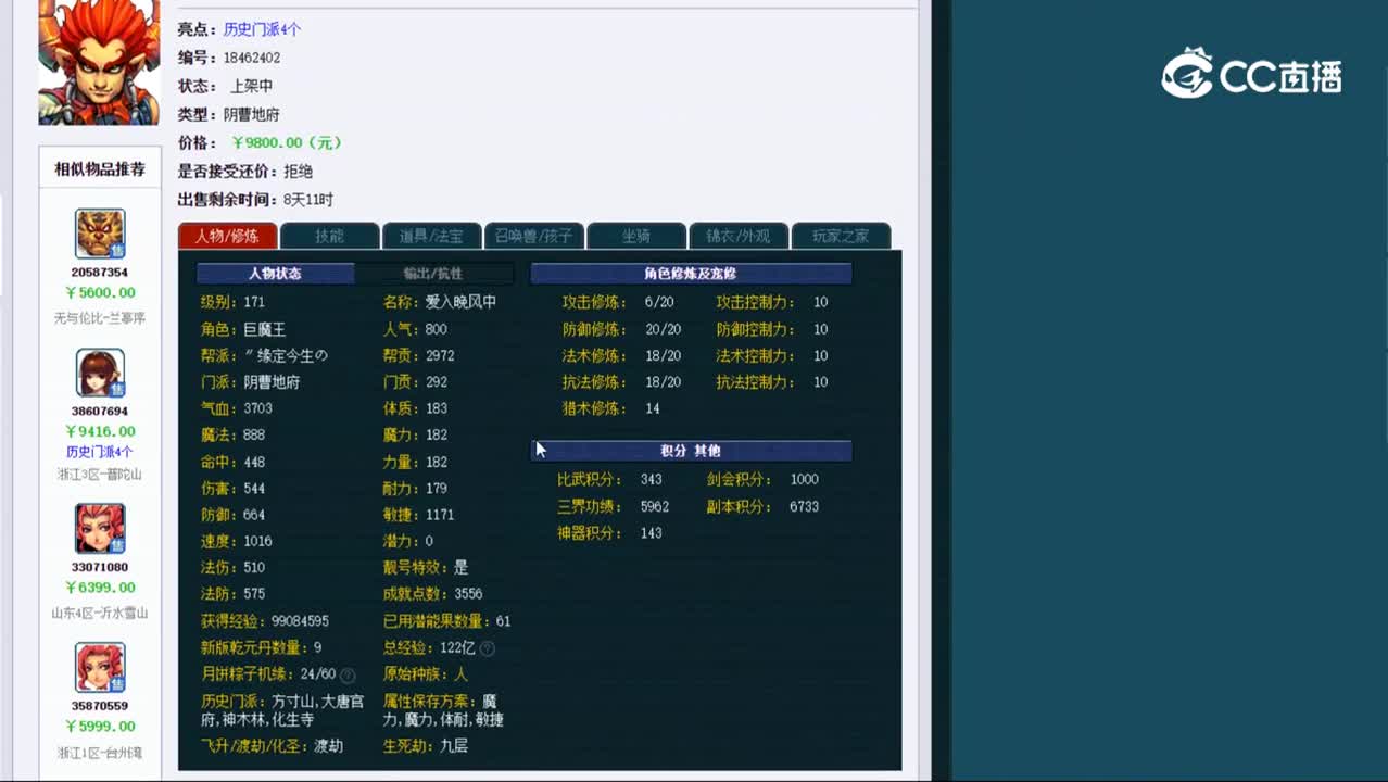 【主播点评】阴曹地府