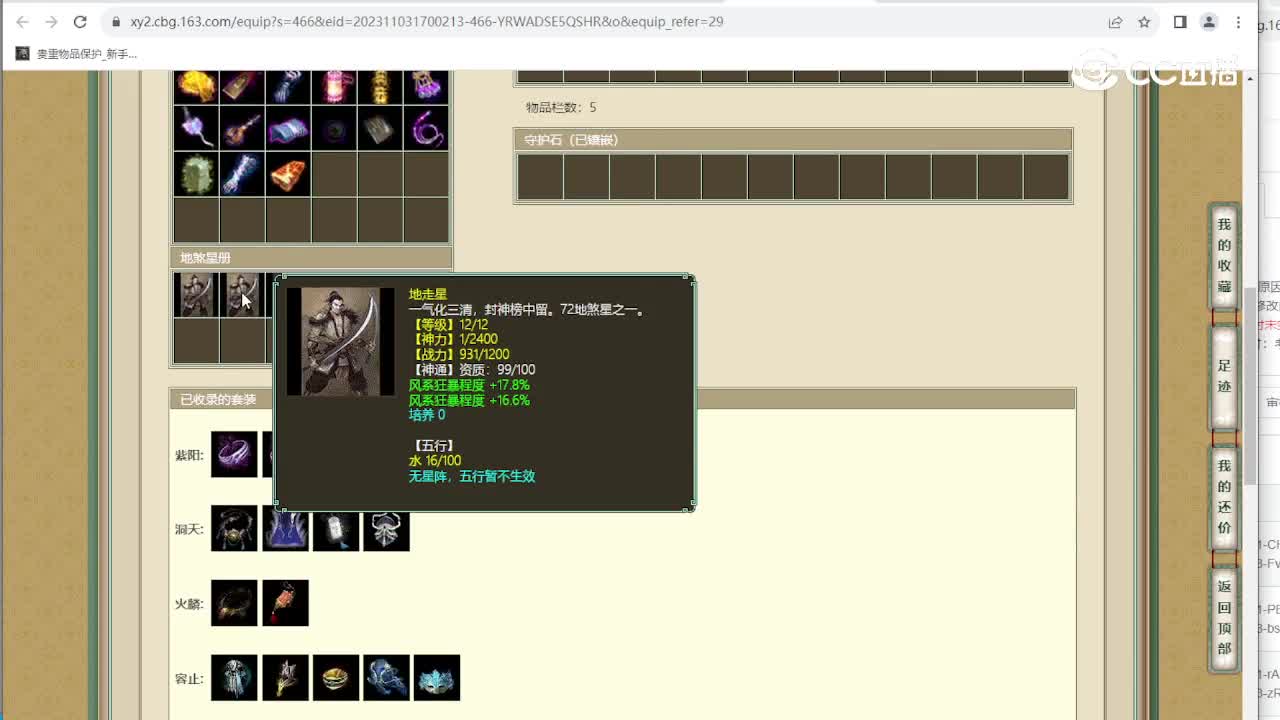 众志成城180级男仙