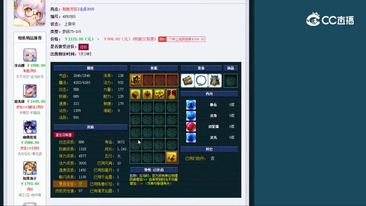 【主播点评】涂山瞳