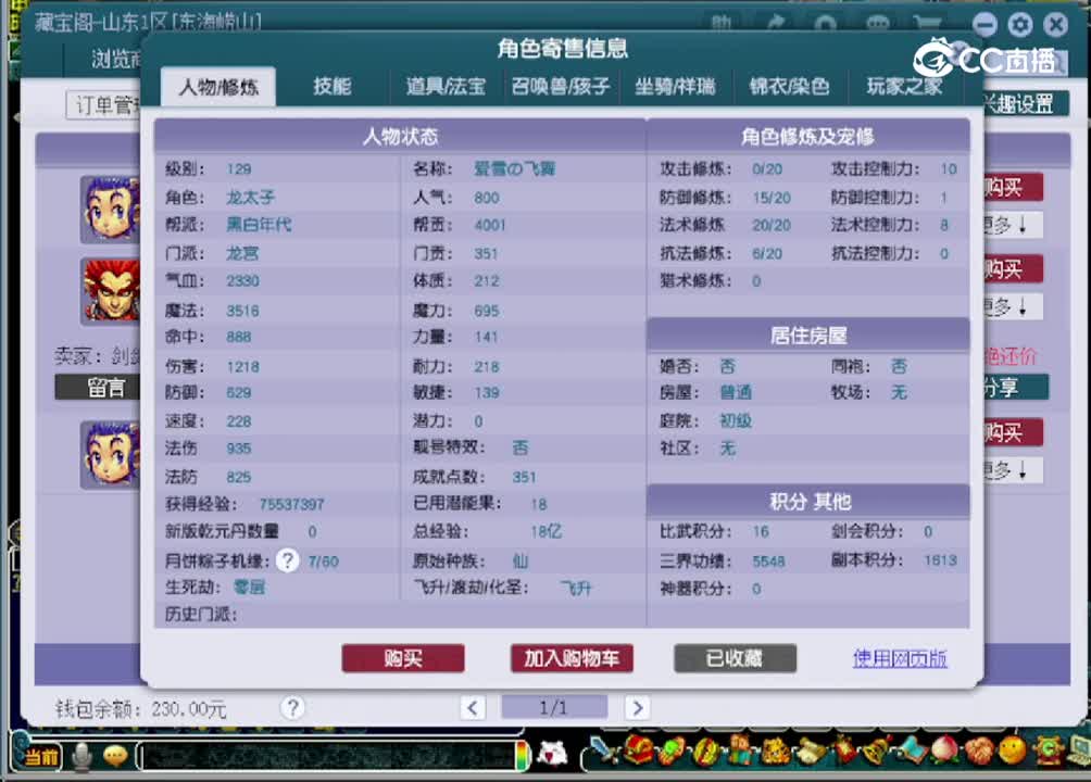 【主播点评】龙宫