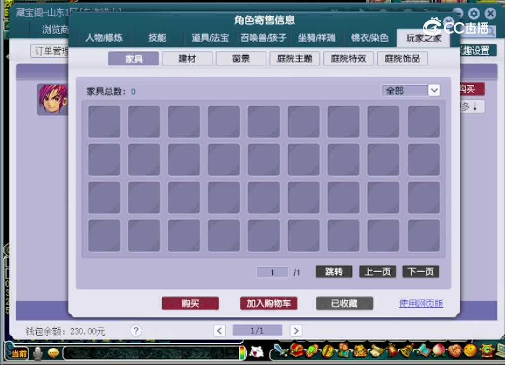 【主播点评】化生寺