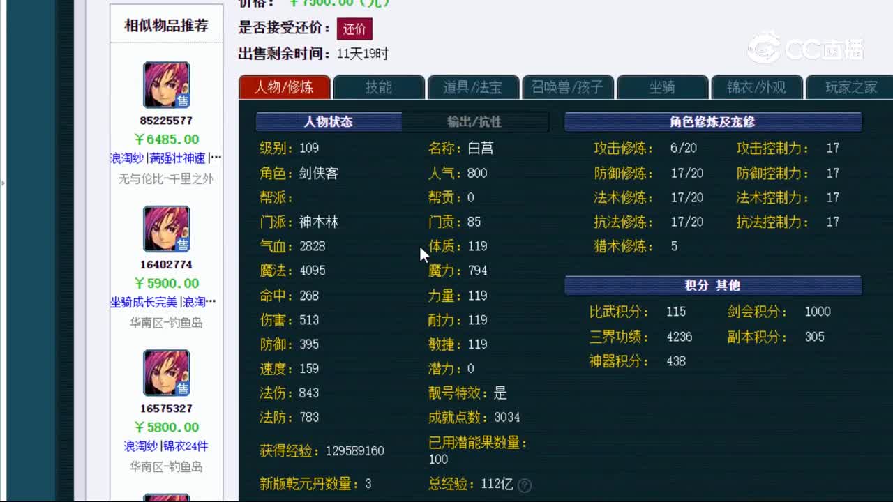 【主播点评】神木林