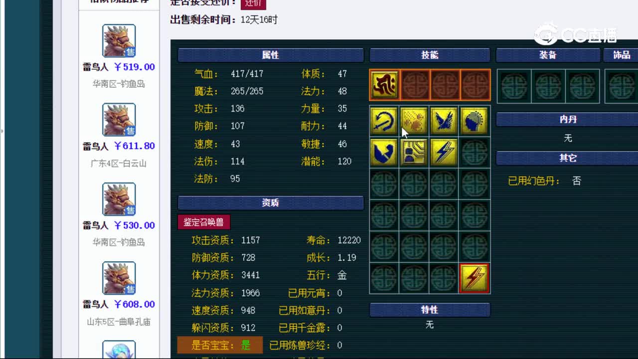 【主播点评】雷鸟人