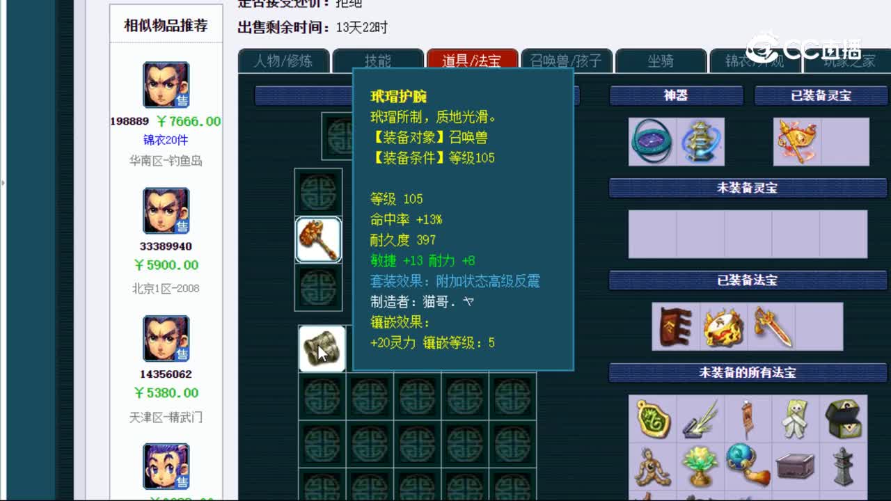 【主播点评】五庄观