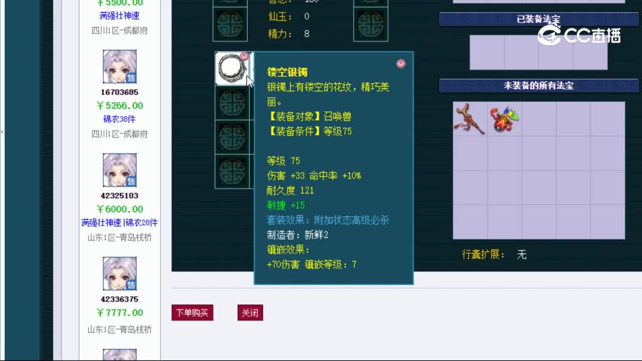 【主播点评】九黎城