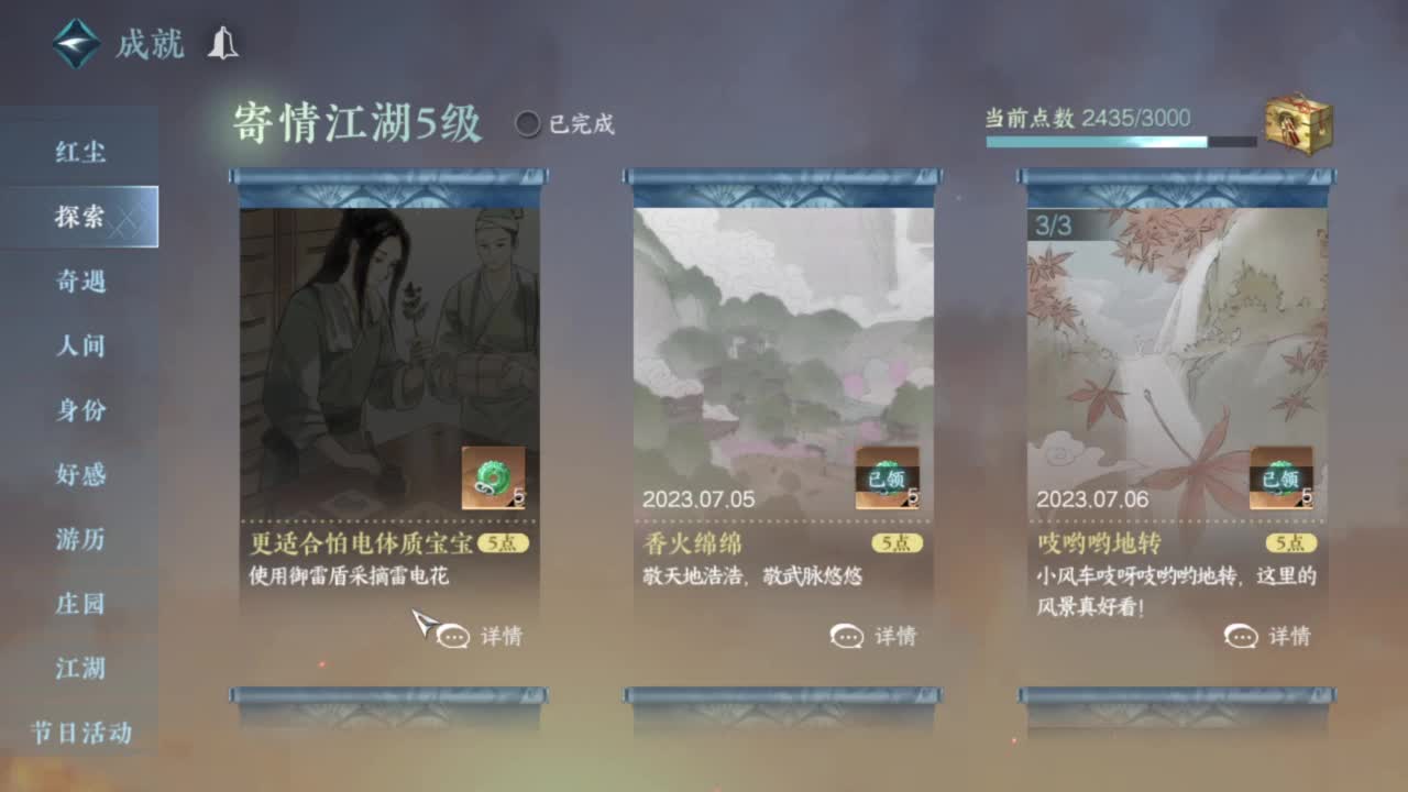 长草中 第7段