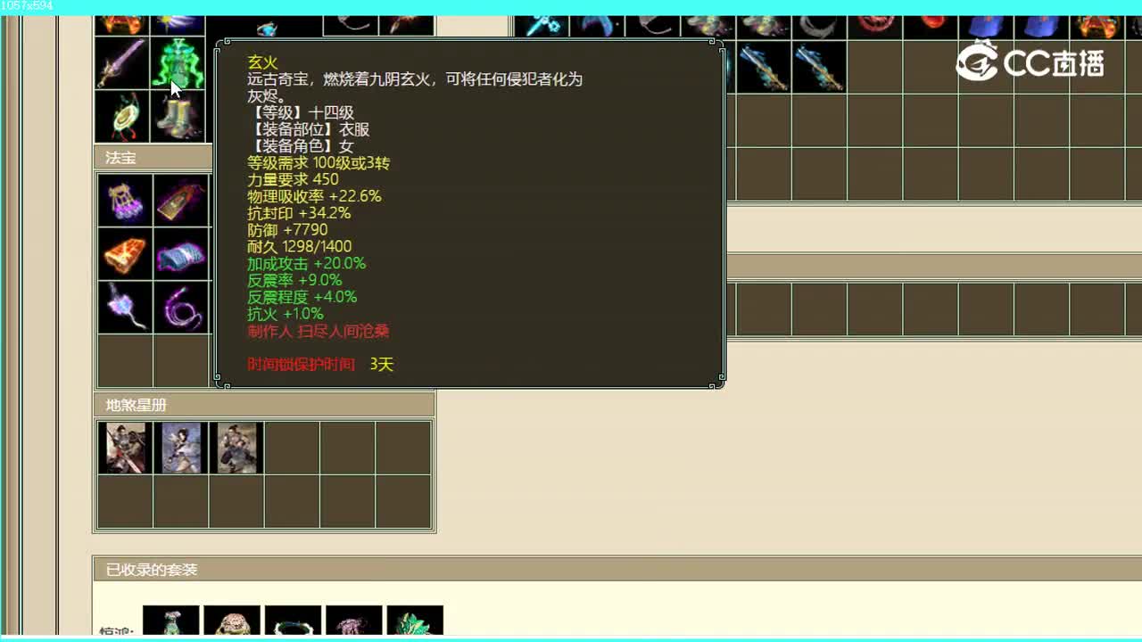 凌烟阁飞升168级女魔8500