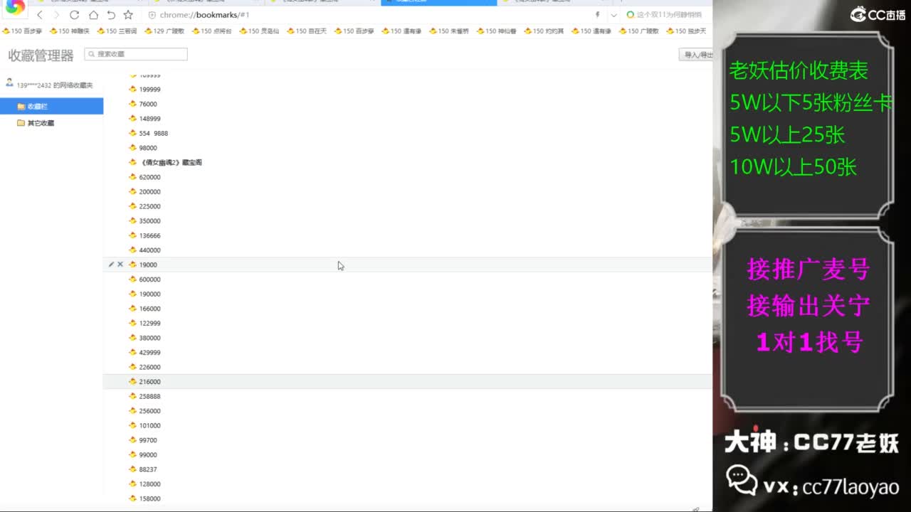 老妖每晚免费找号环节 第1段