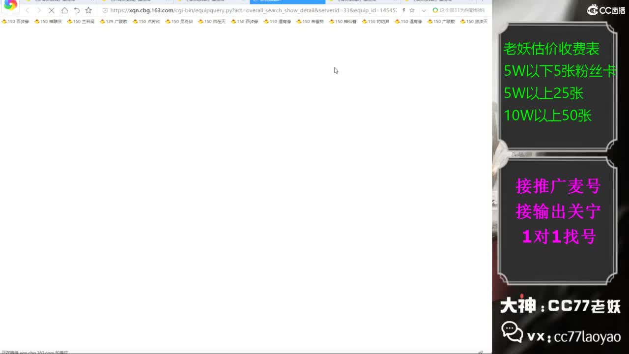 老妖每晚免费找号环节 第2段