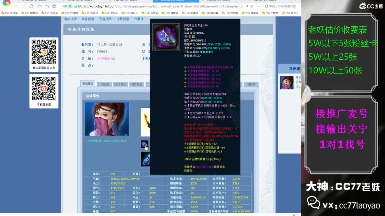 老妖每晚免费找号环节 第3段