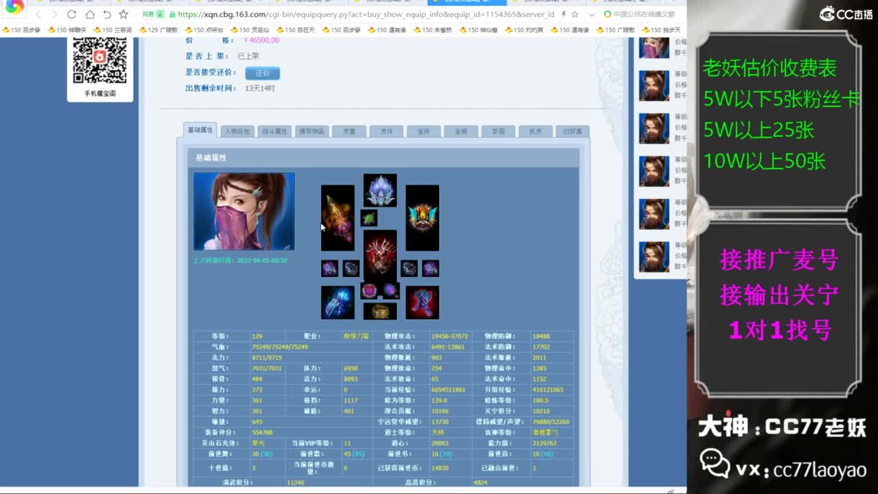 老妖每晚免费找号环节 第4段