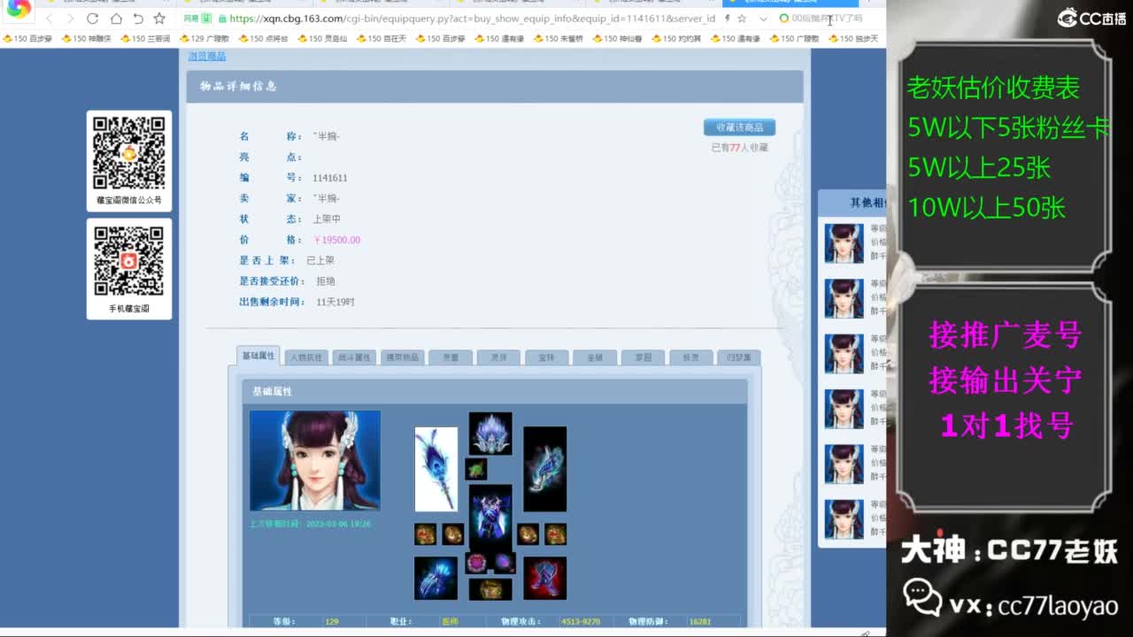 老妖每晚免费找号环节 第6段