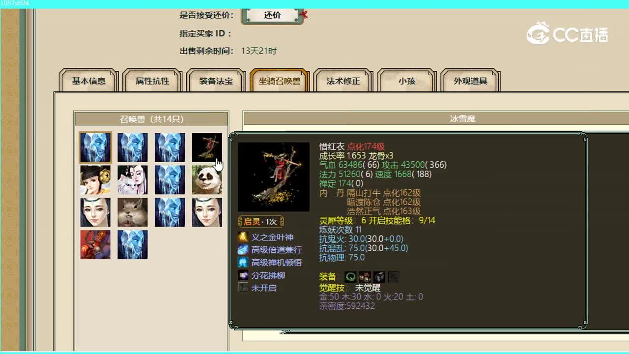 虎啸神州飞升159级女魔2900