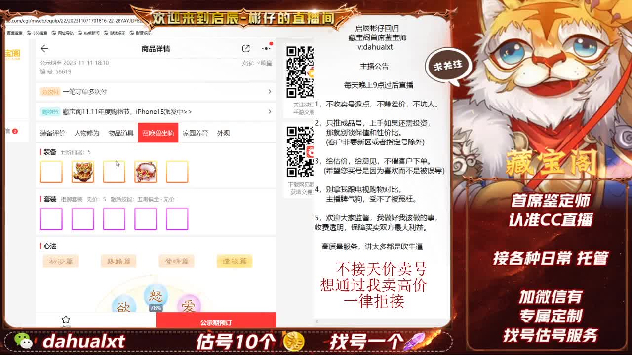 藏宝阁找号估号 第2段