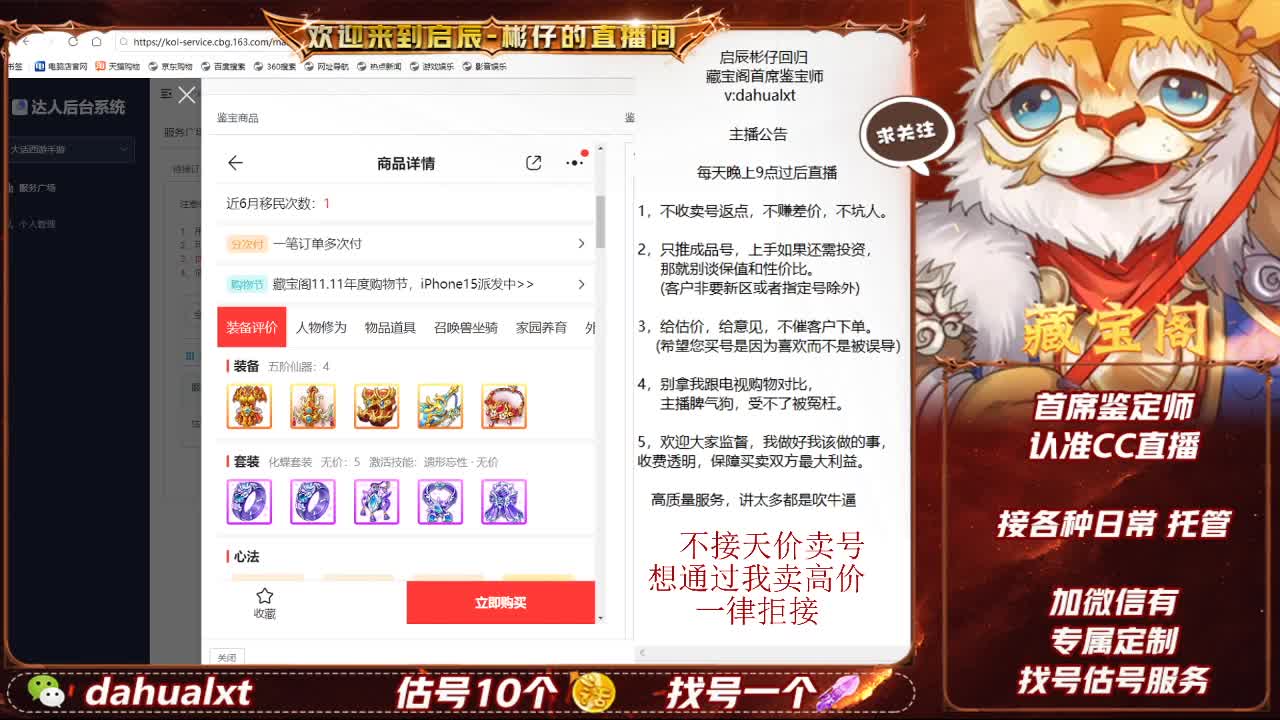 藏宝阁找号估号 第3段