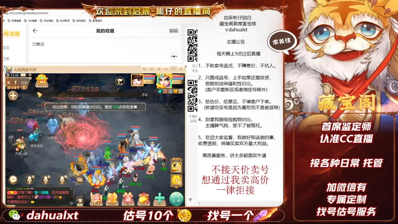 藏宝阁找号估号 第4段