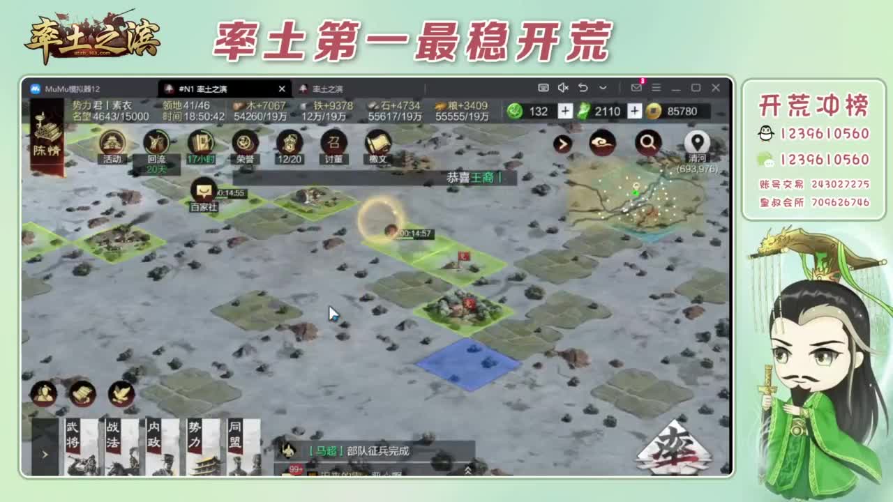 接开荒 冲榜第一 第6段