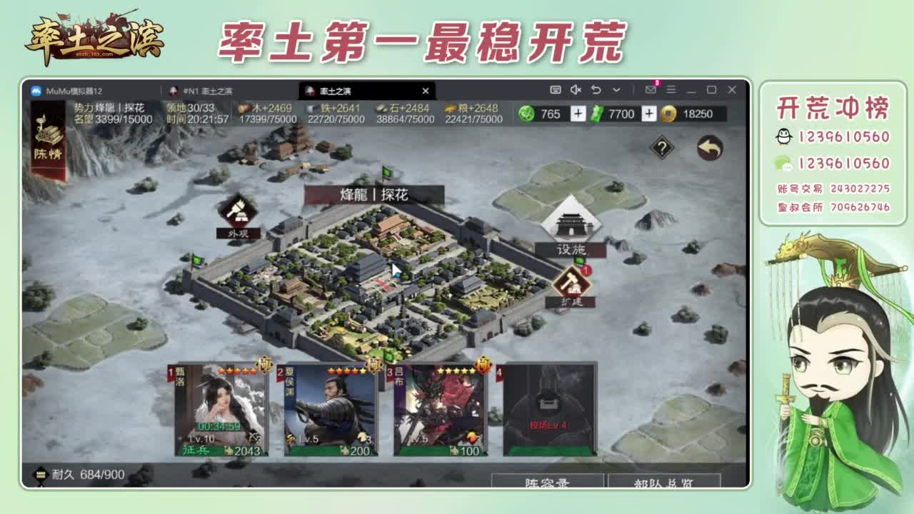 接开荒 冲榜第一 第9段