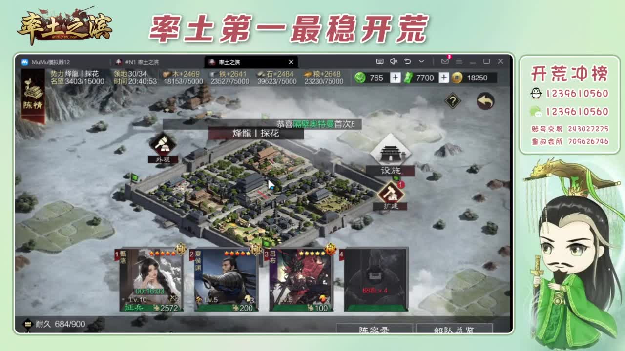 接开荒 冲榜第一 第10段