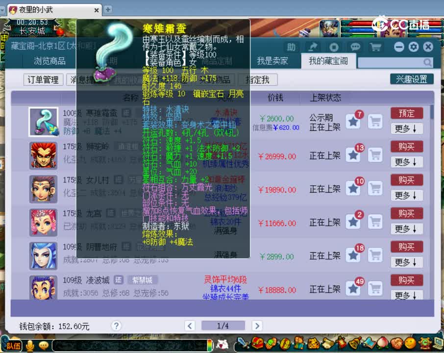 【主播点评】寒雉霜蚕