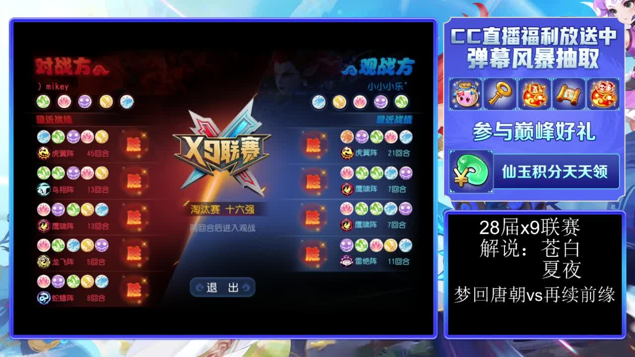 28届x9联赛淘汰赛 第1段