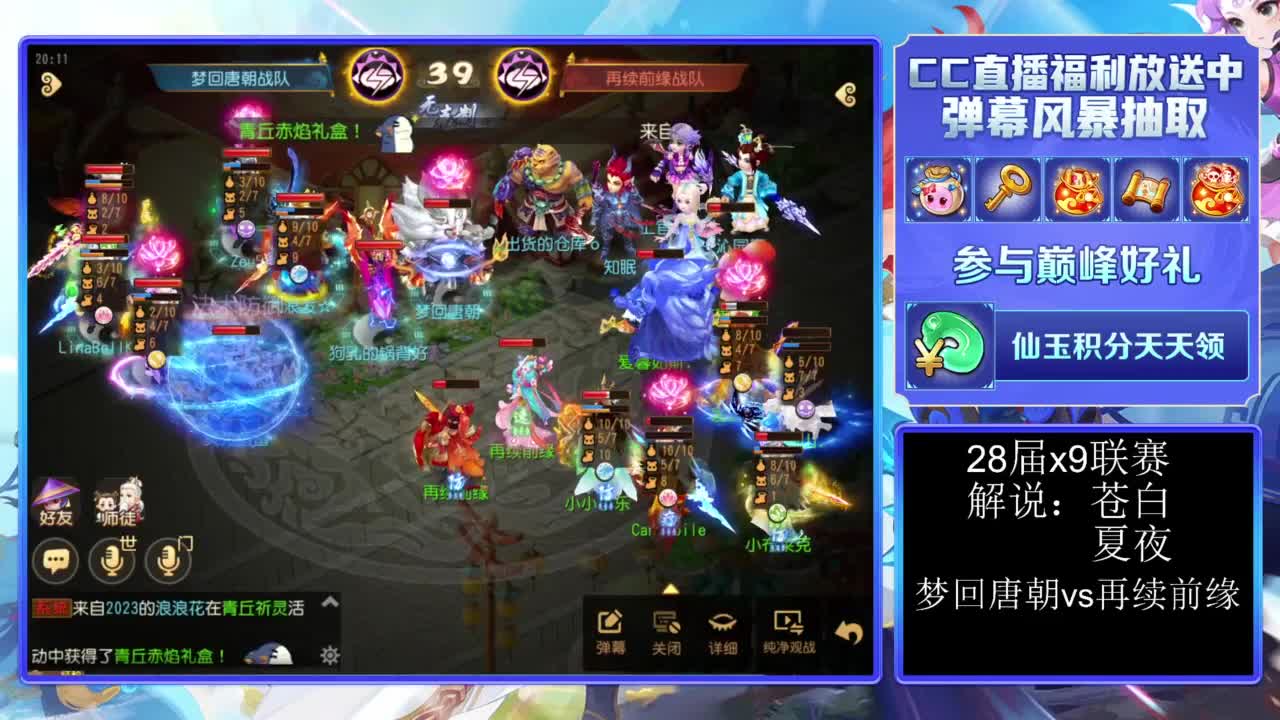 28届x9联赛淘汰赛 第2段