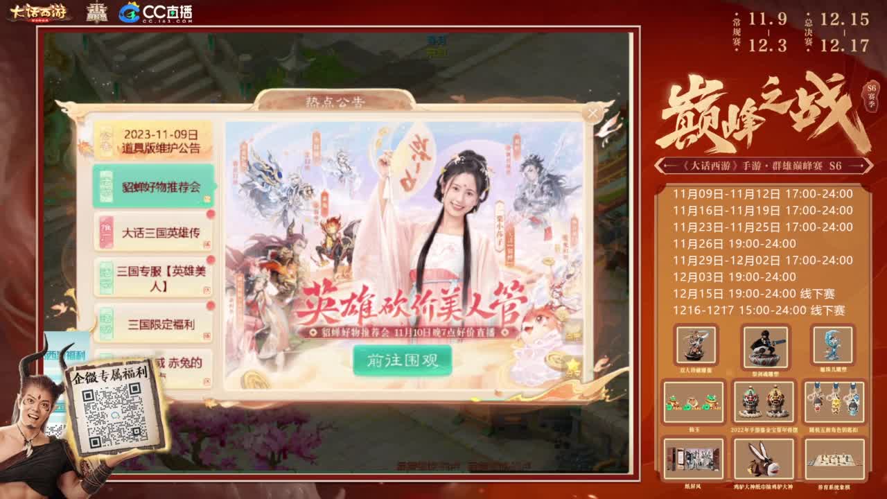 巅峰赛来了 第1段