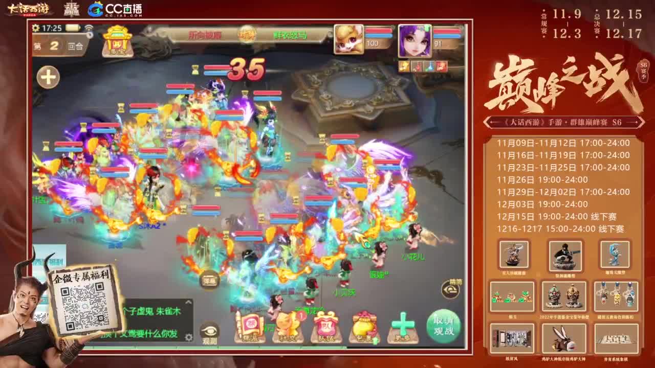 巅峰赛来了 第2段