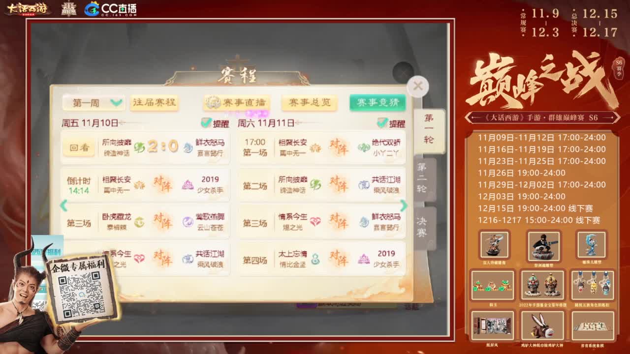 巅峰赛来了 第3段