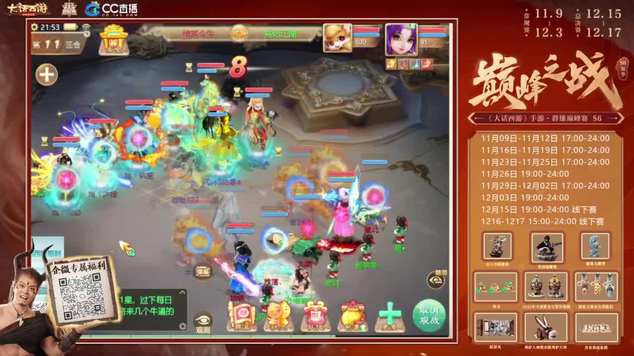 巅峰赛来了 第11段