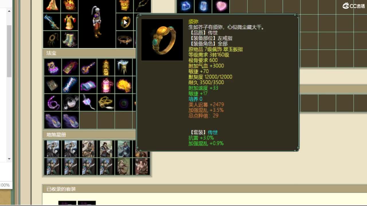 估价配装专业细心的主播 第6段