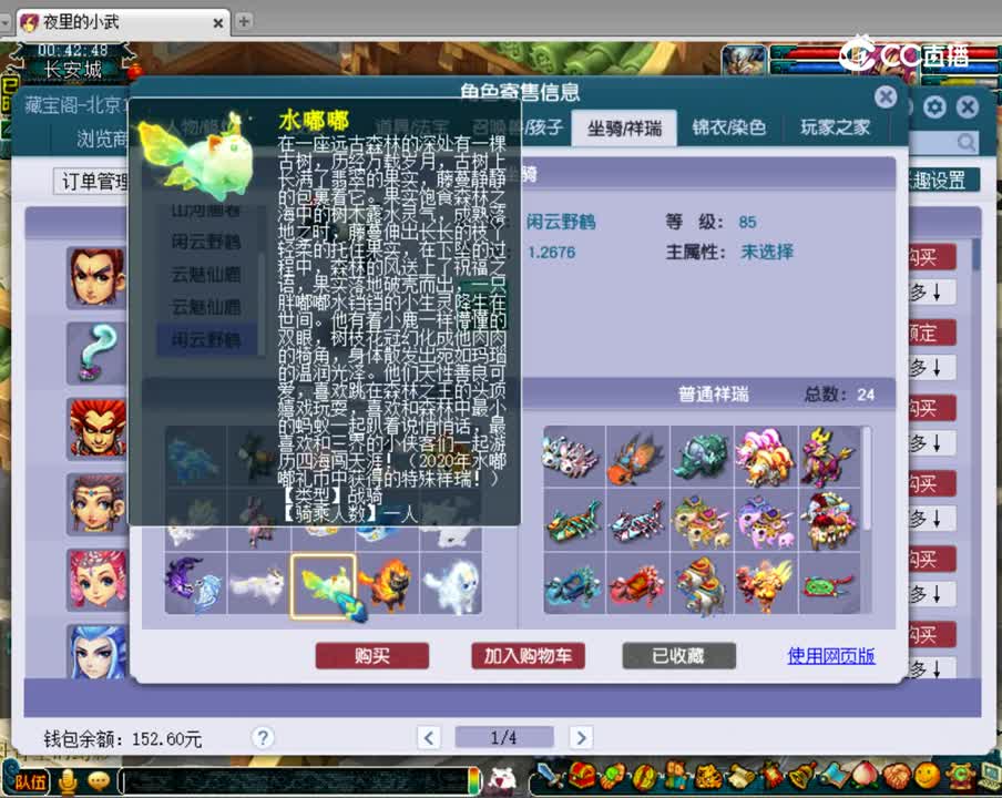 【主播点评】凌波城