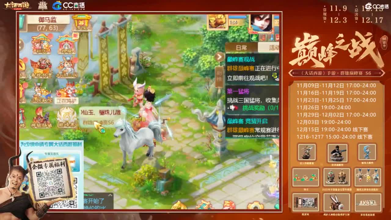 巅峰之战，干就完了。 大话西游手游。最高 第1段