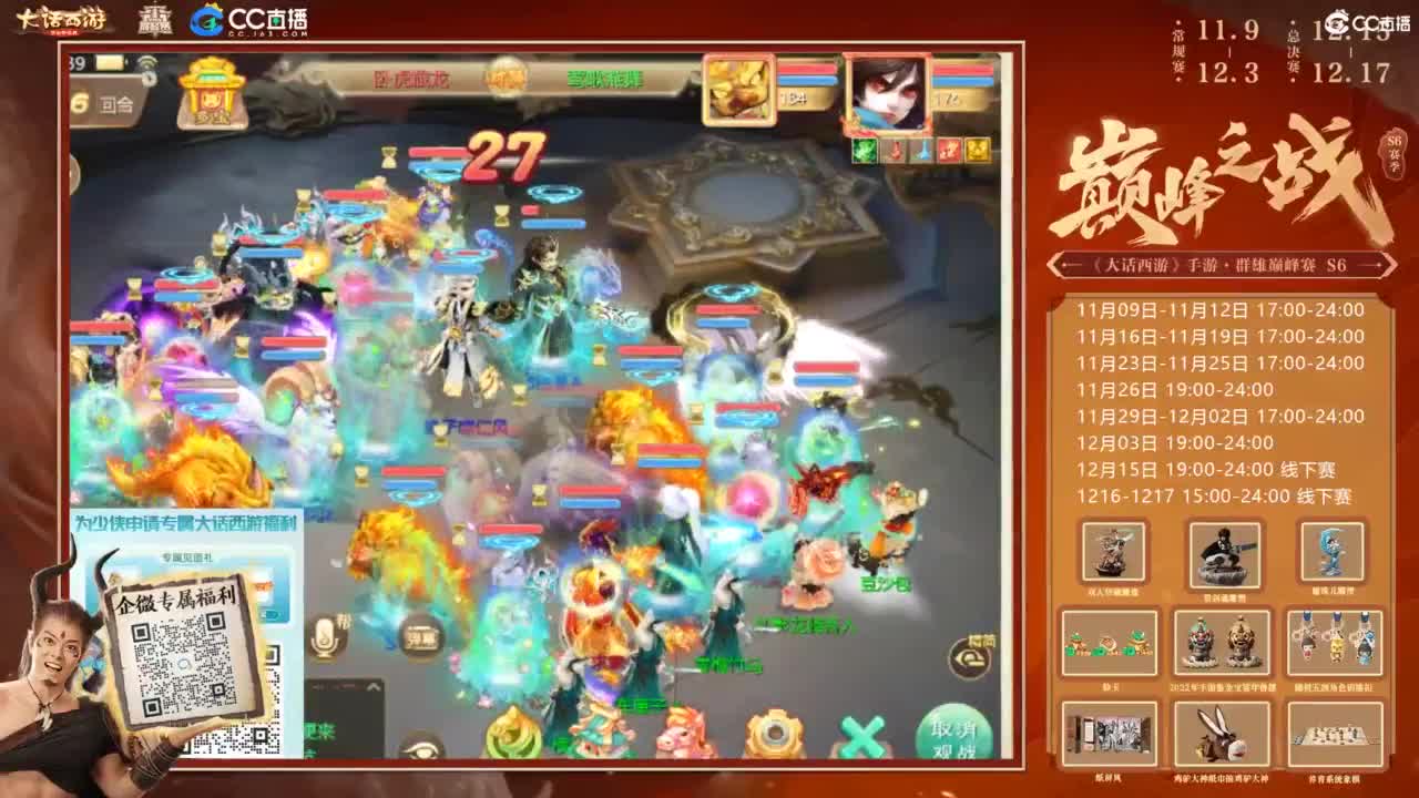 巅峰之战，干就完了。 大话西游手游。最高 第8段