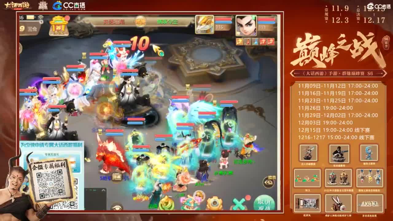 巅峰之战，干就完了。 大话西游手游。最高 第12段