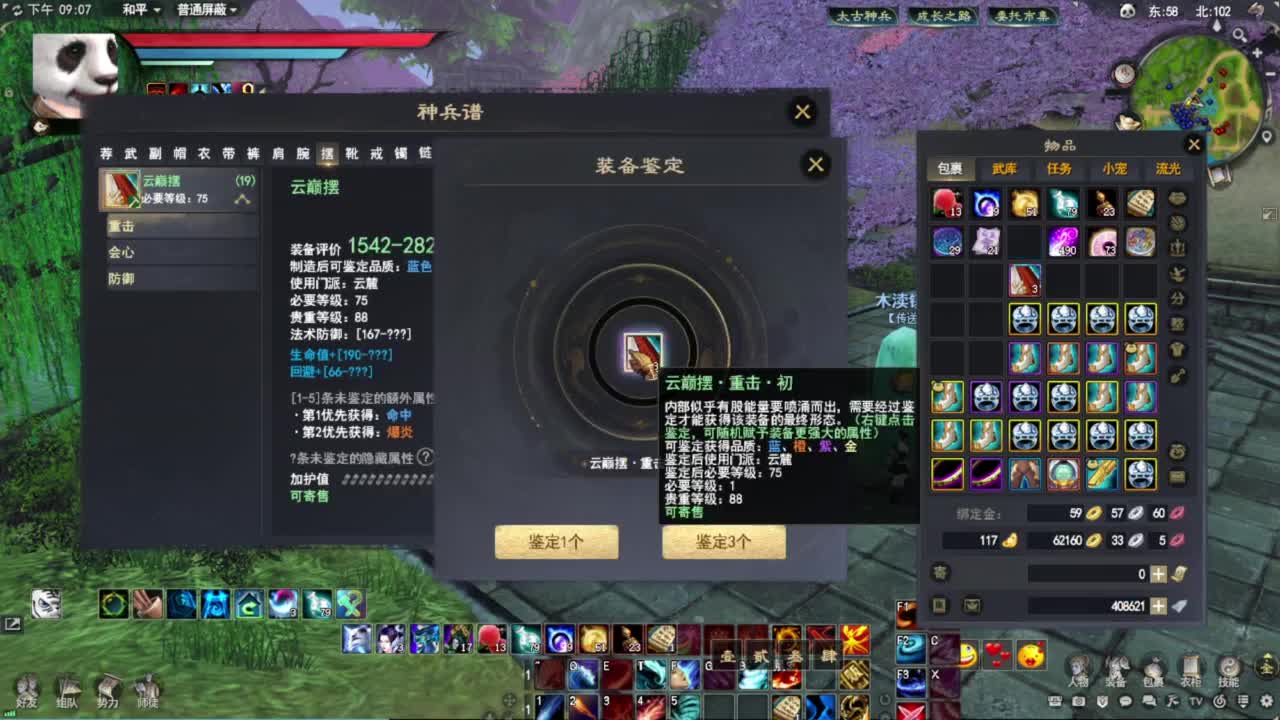 天下贰  打铁  框框 云麓老板~~ 第4段